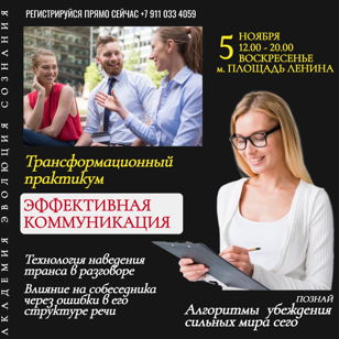 Трансформационный практикум