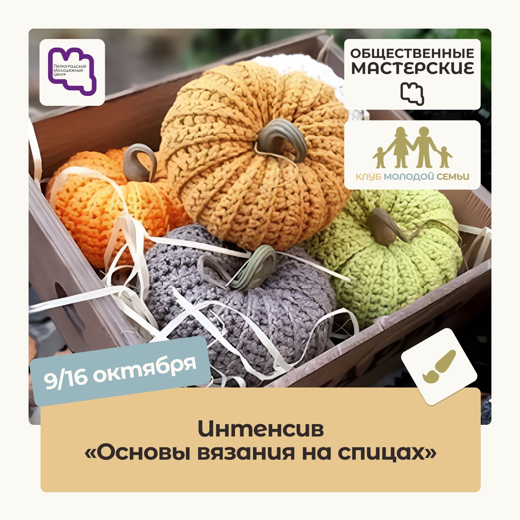 Вязальное утро