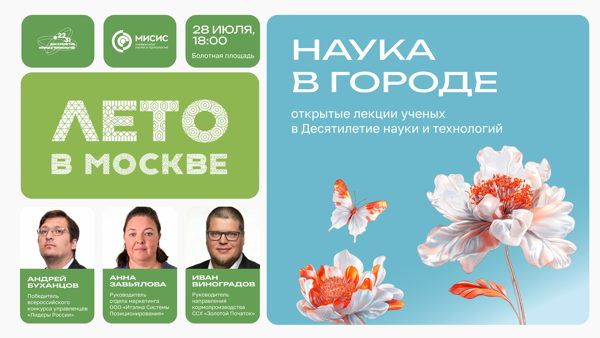 Наука в городе