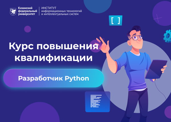 Открыт набор на курс «Разработчик Python» на октябрь 2026 года