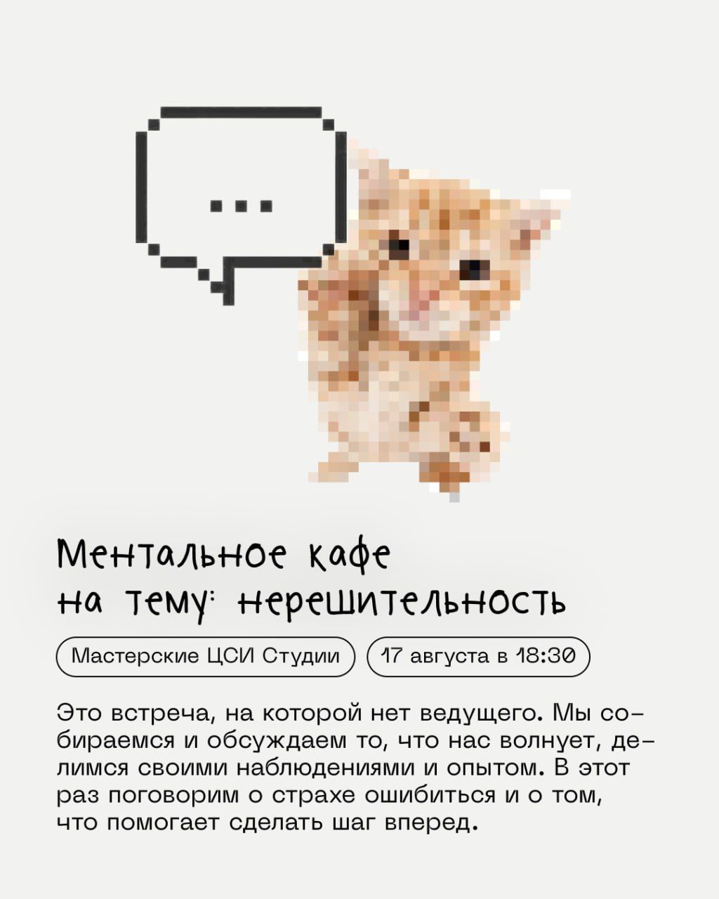 Ментальное кафе | АрхИНФ