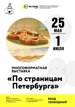 "По страницам Петербурга"