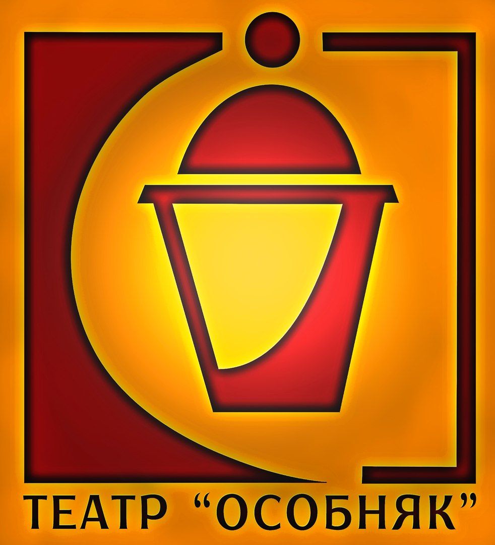 Театр ОСОБНЯК