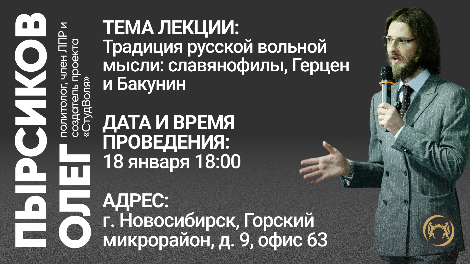 Традиция русской вольной мысли: славянофилы, Герцен и Бакунин