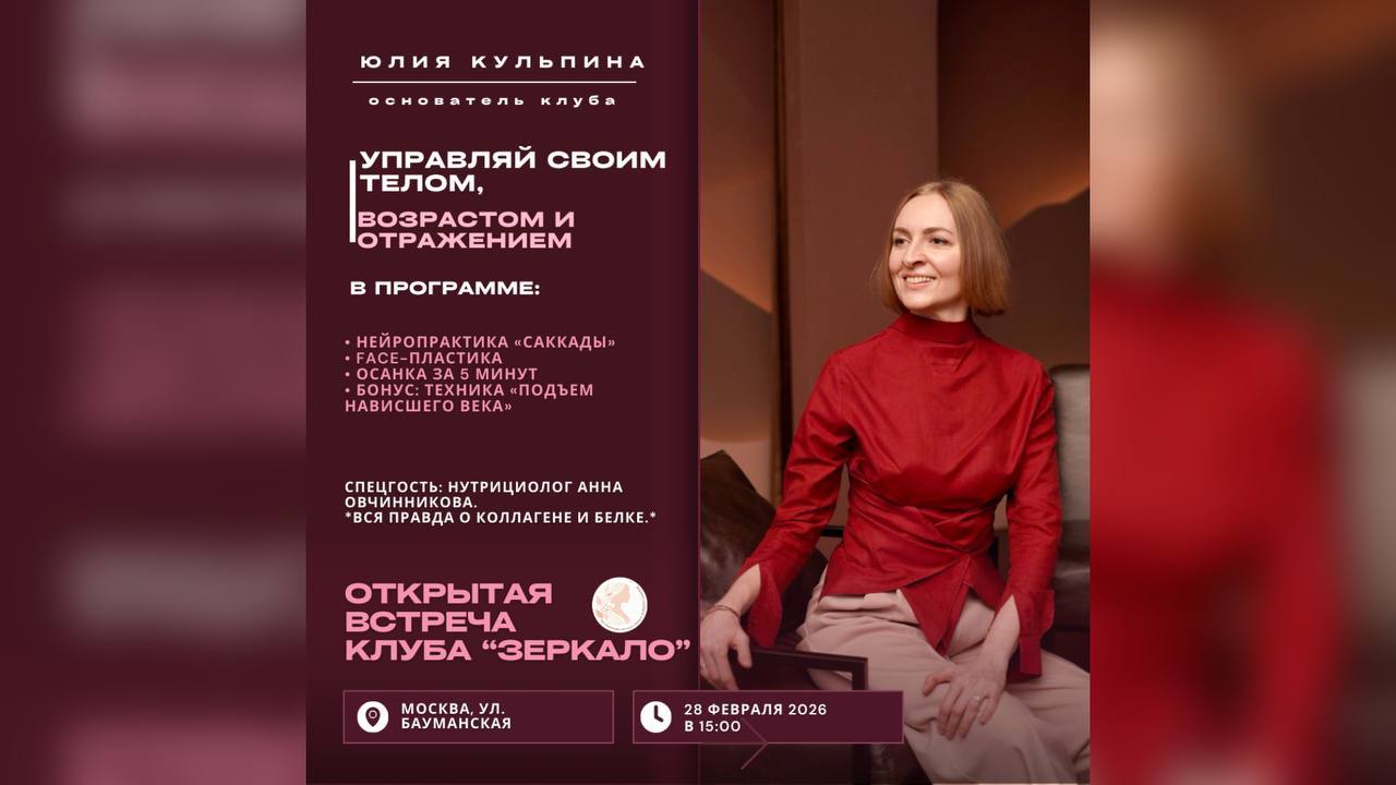 Третья открытая встреча восстанавливающего клуба «Зеркало»