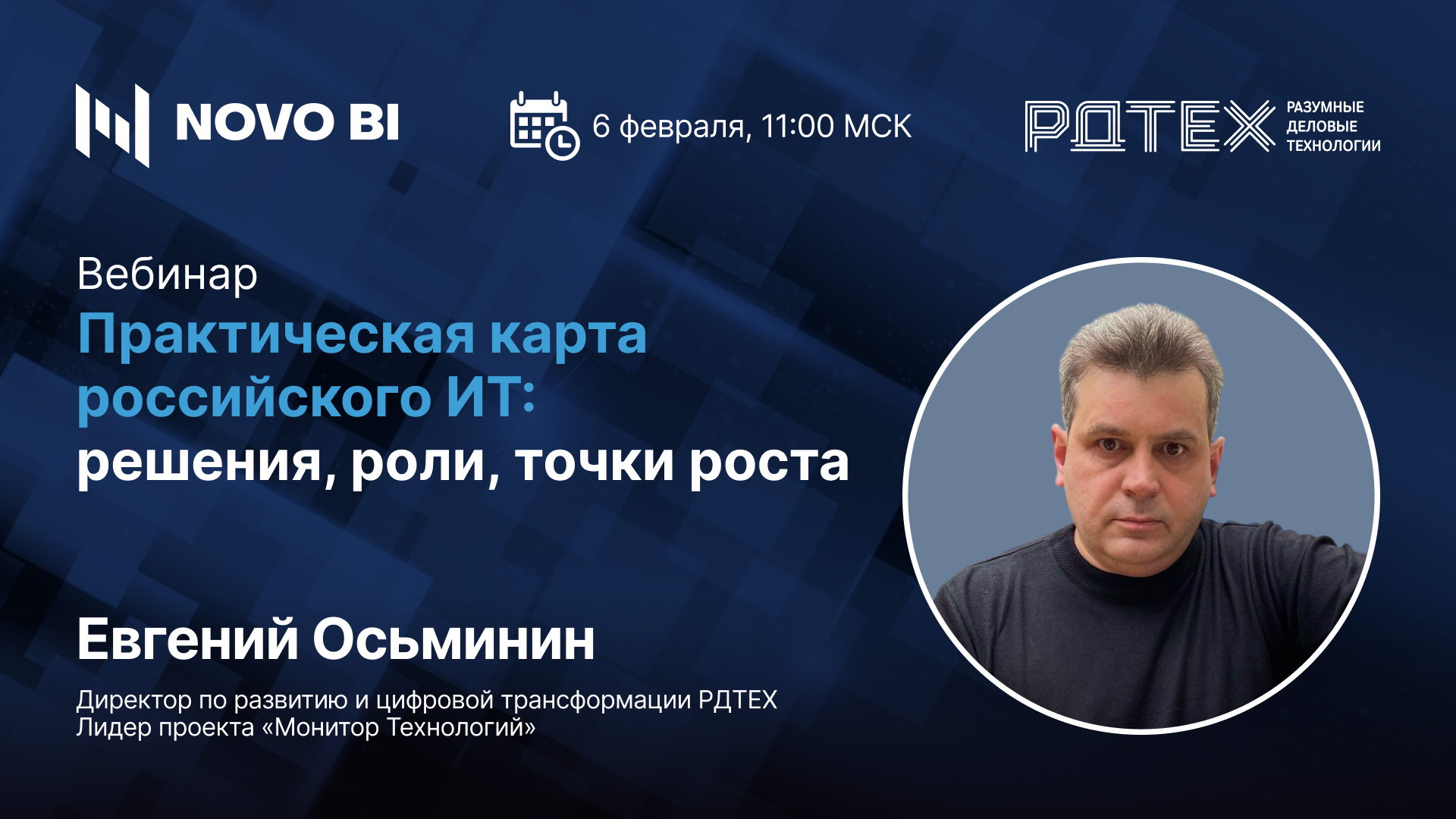 Практическая карта российского ИТ: решения, роли, точки роста