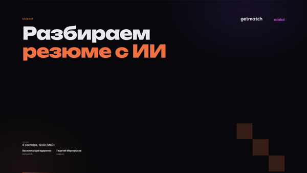 Разбираем резюме с ИИ сигналы, риски, красные флаги