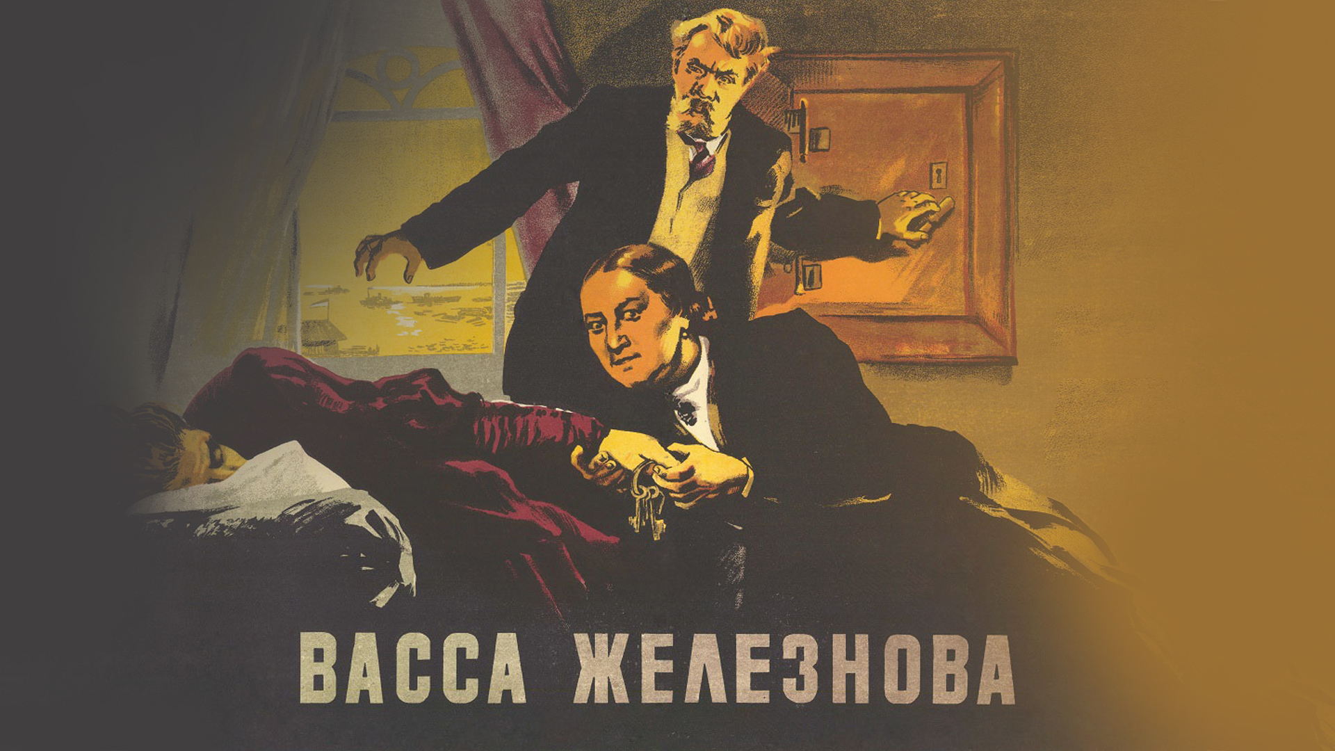 Встреча с психологом "Сильная женщина Васса Железнова"