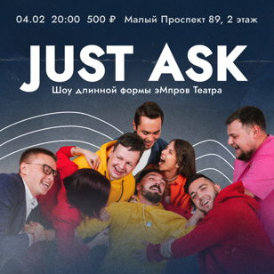 Шоу "Just Ask"