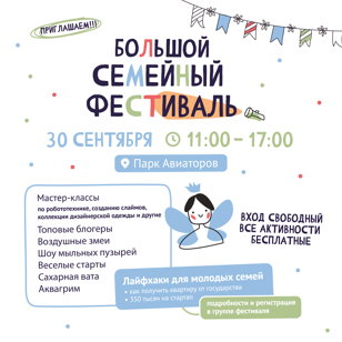 Большой семейный фестиваль 