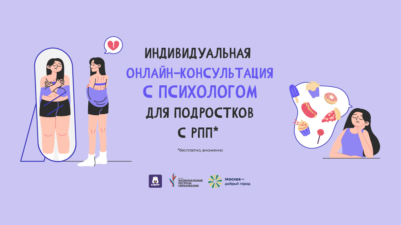 Безопасное пространство для подростков: говорим о РПП