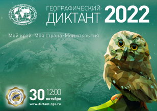 Географический диктант 