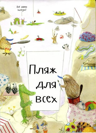 Все такие разные. (3-7 лет)