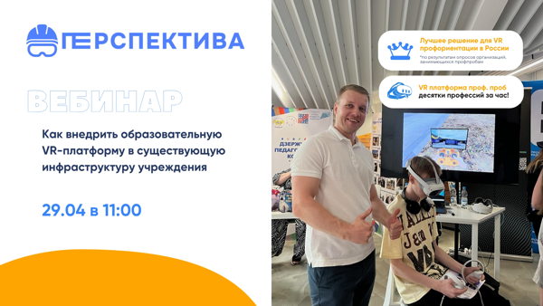 VR в школе и СПО: как внедрить профпробы и тренажёры в существующую инфраструктуру