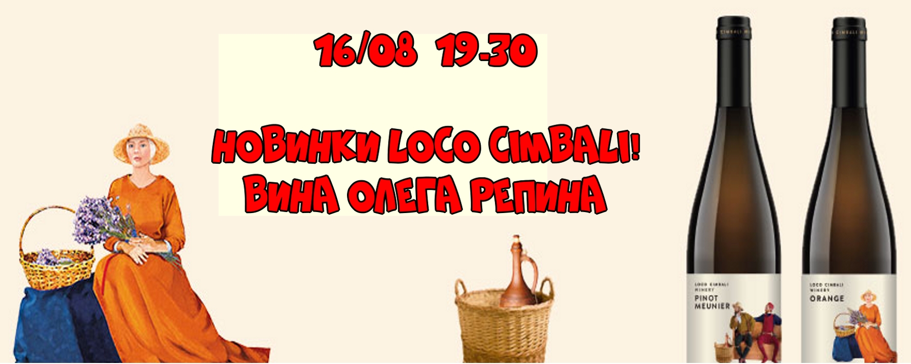 Cuvee de vitmer. Оранжевое вино Репин. Вино Олега Репина Крым. Loco Cimbali Pinot Meunier. Оранжевое вино Крым.