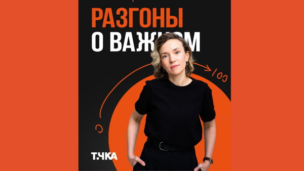 Разгоны о важном
