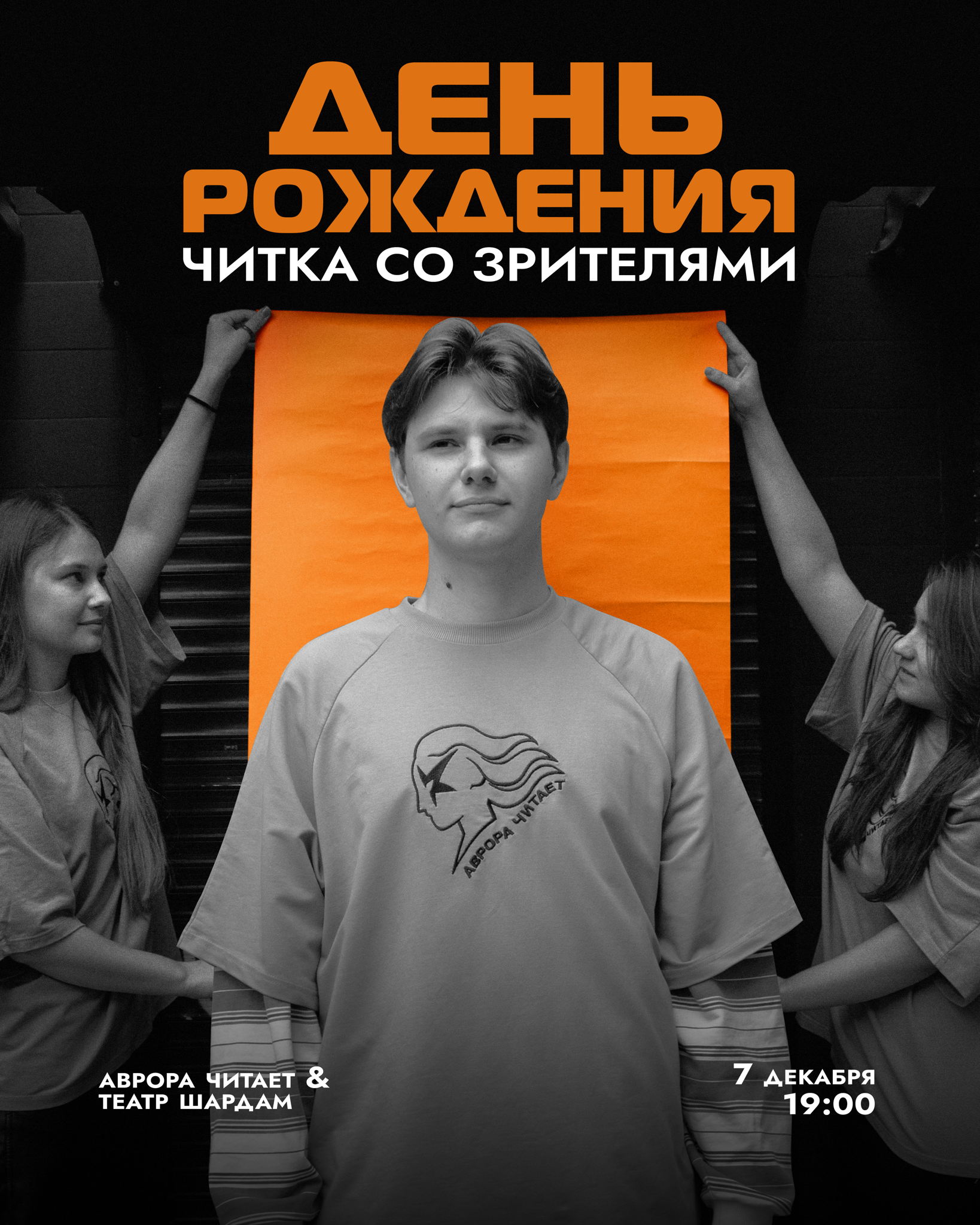 ДЕНЬ РОЖДЕНИЯ АВРОРЫ