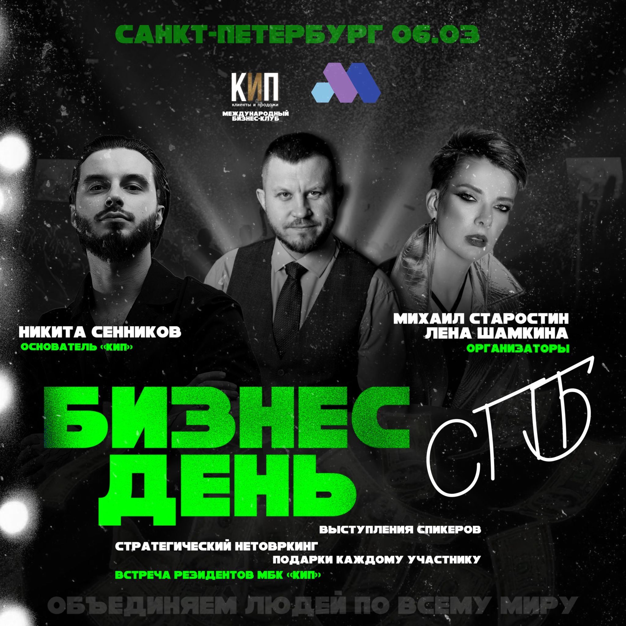 Бизнес-день КИП+Старостин