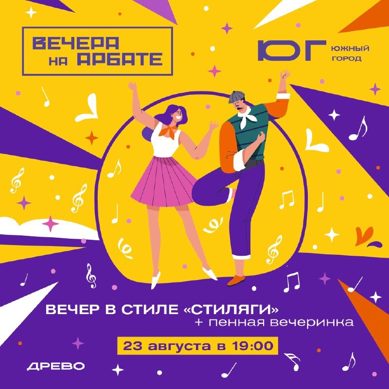 Вечер в стиле "Стиляги" с пенной вечеринкой в Южном городе