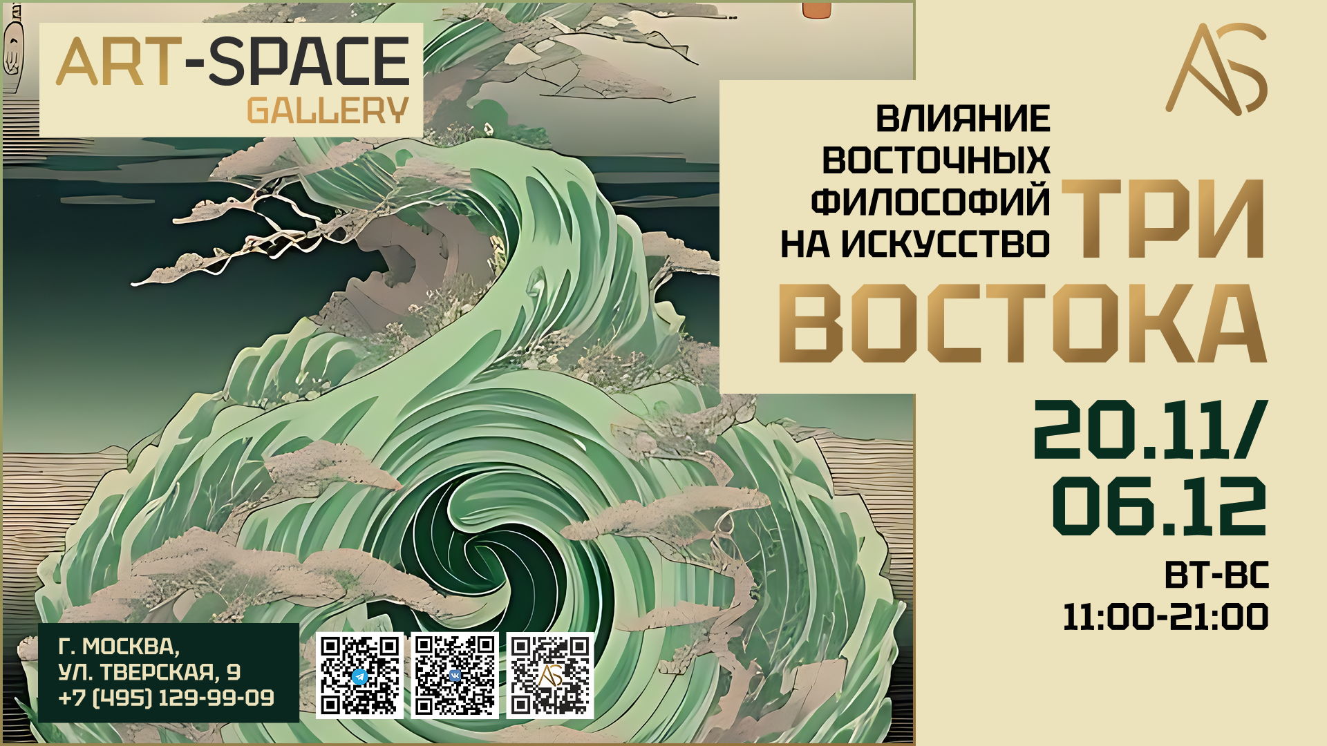 Выставка «Три Востока»: путешествие сквозь время и традиции