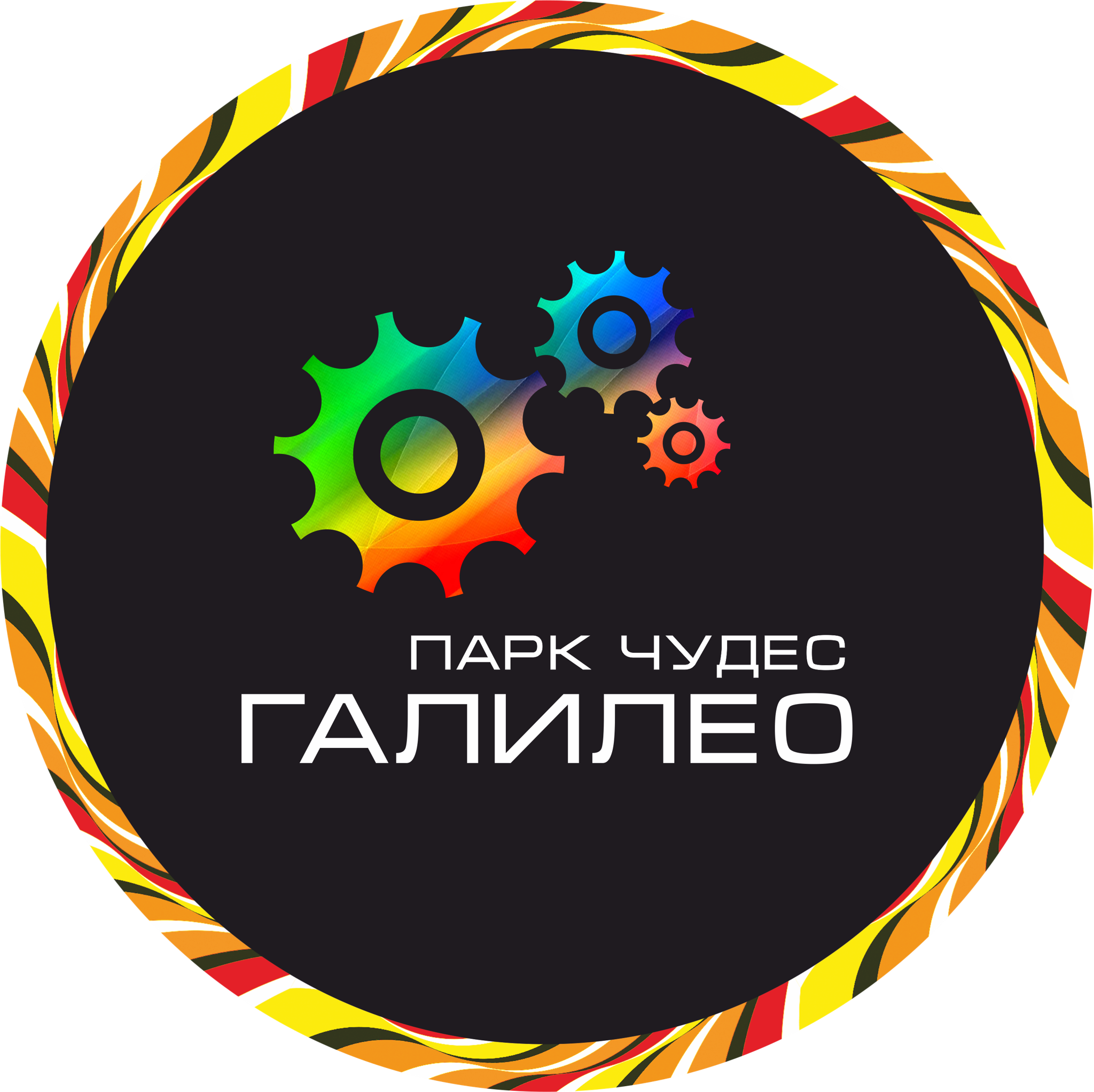 Парк Чудес ГАЛИЛЕО