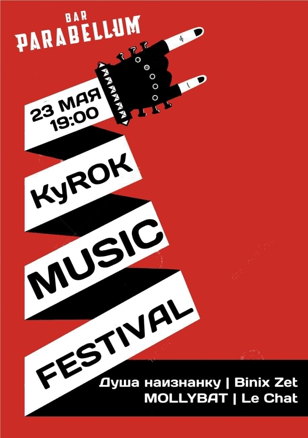 КуРОК fest | 23 мая | PARABELLUM