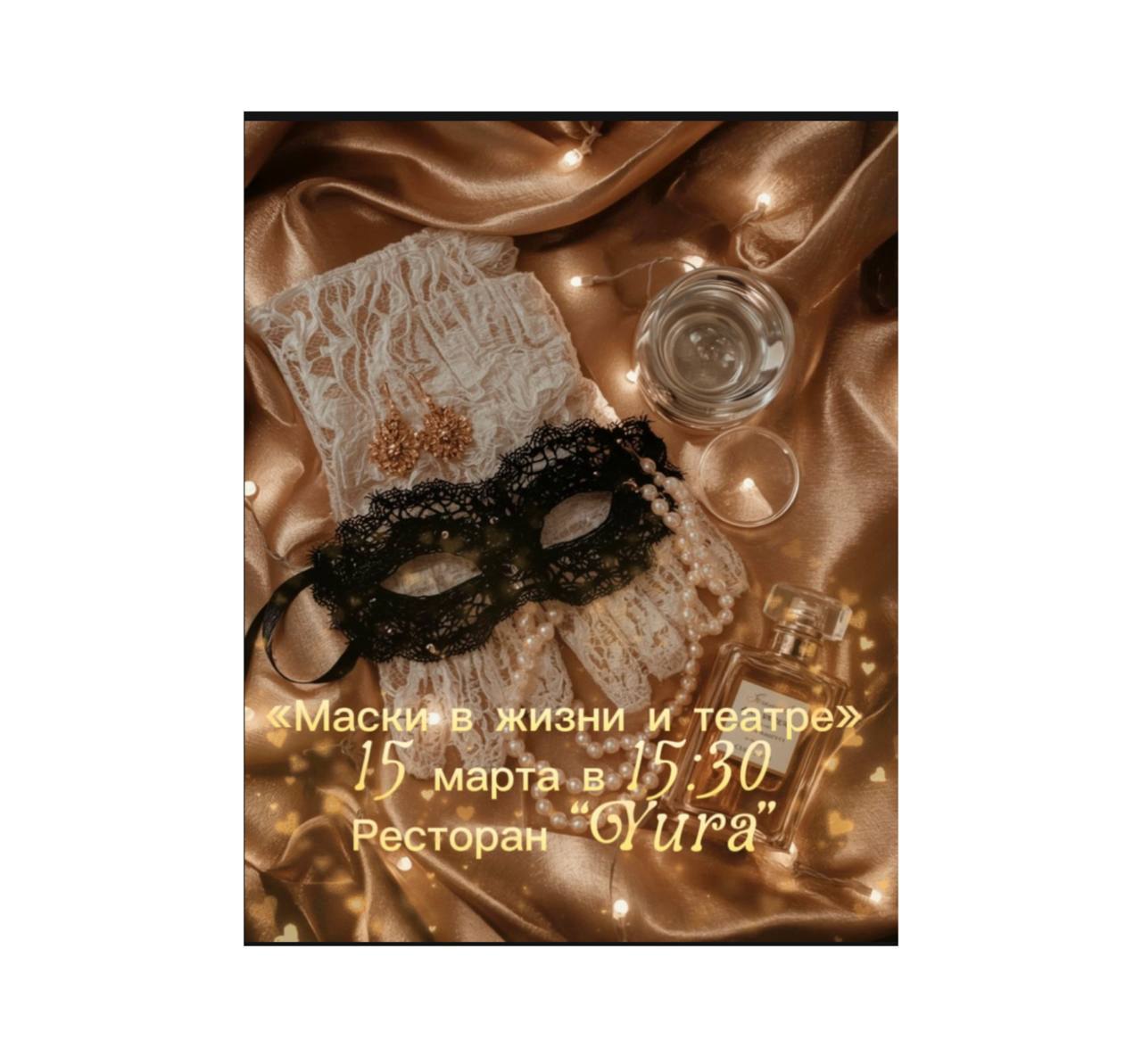 Маски в жизни и театре