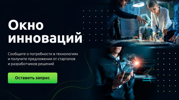 Заявка на Окно Инноваций