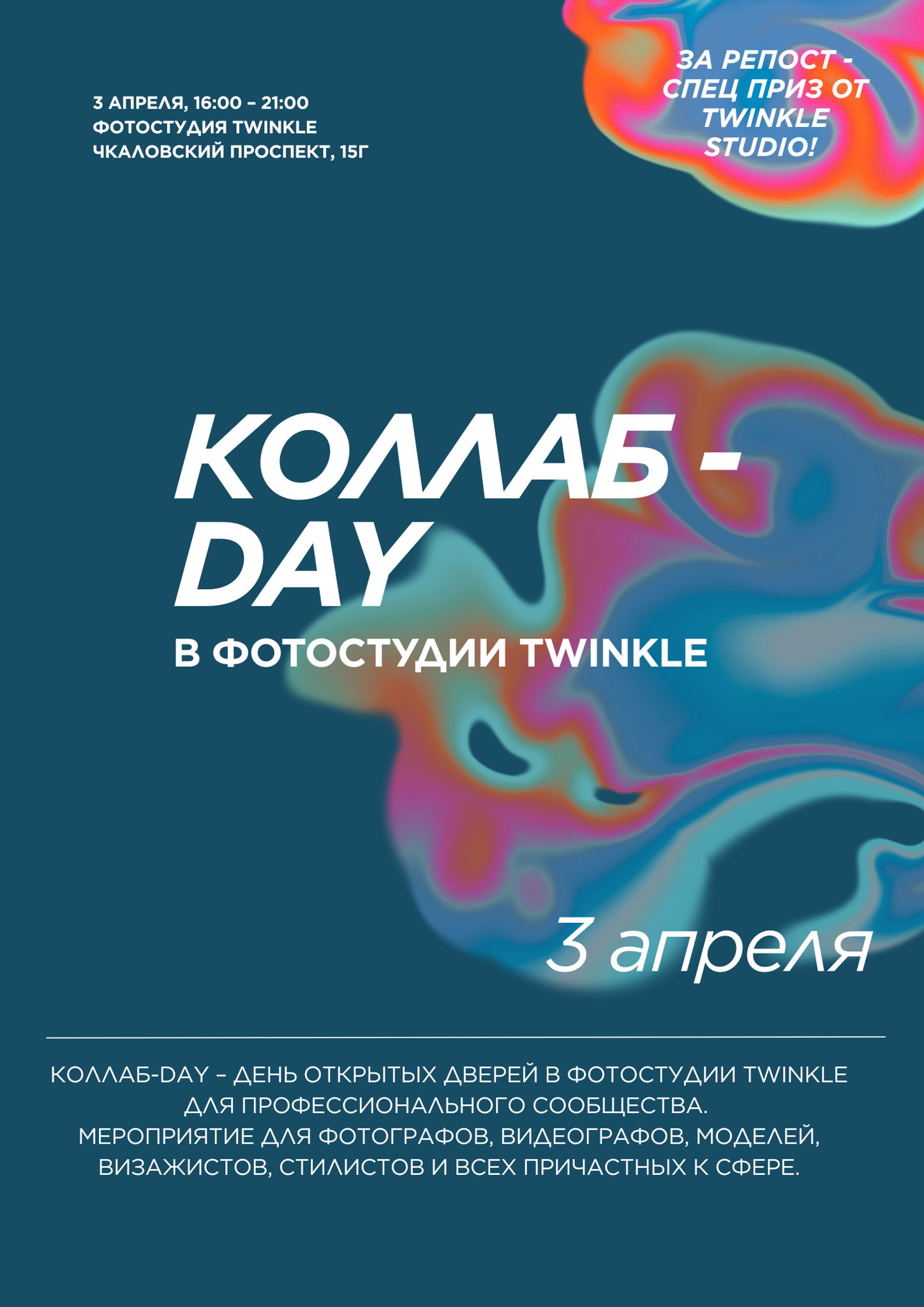 Коллаб-Day в фотостудии Twinkle