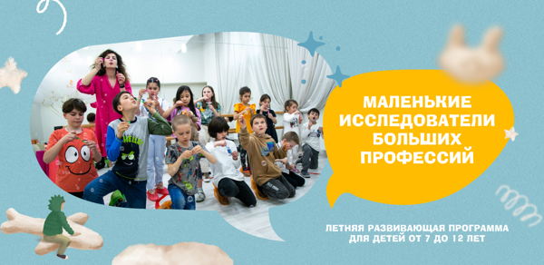 Пробный день летней программы в СКАЗКАДАРИУМ