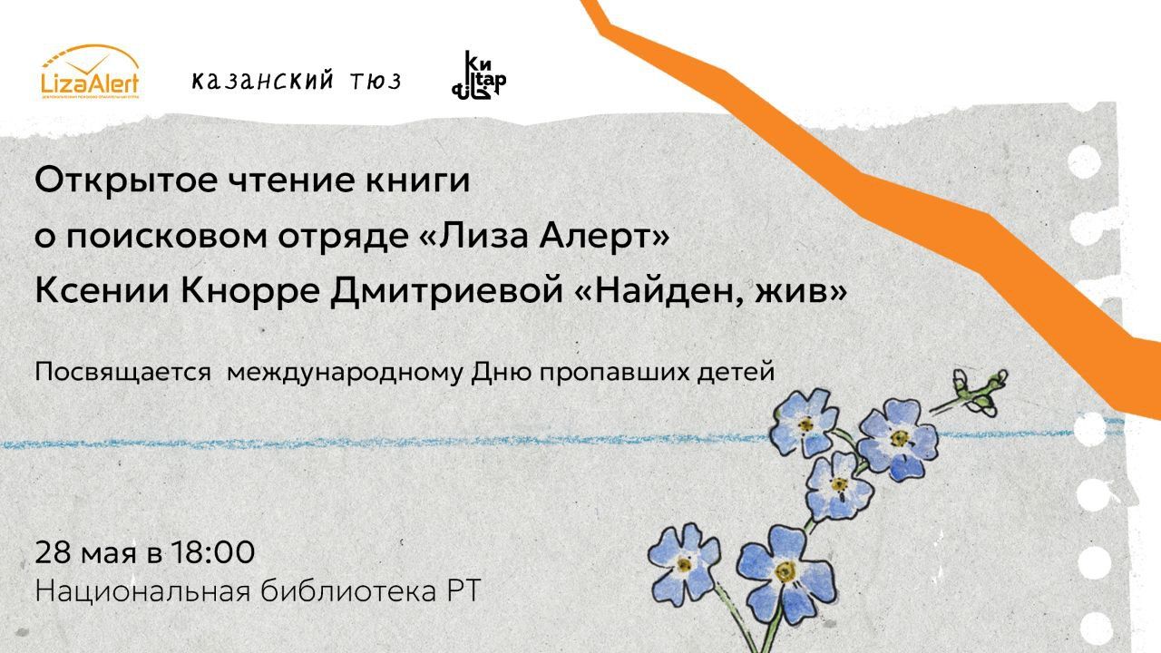 Открытое чтение книги "Найден, жив!" артистами Казанского ТЮЗа