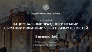 Национальные праздники Италии, Германии, Франции через призму ценностей