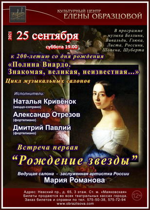 Концерт «Рождение звезды»