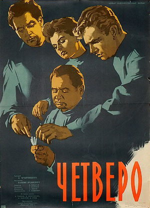 Страна науки: показ фильма «Четверо»