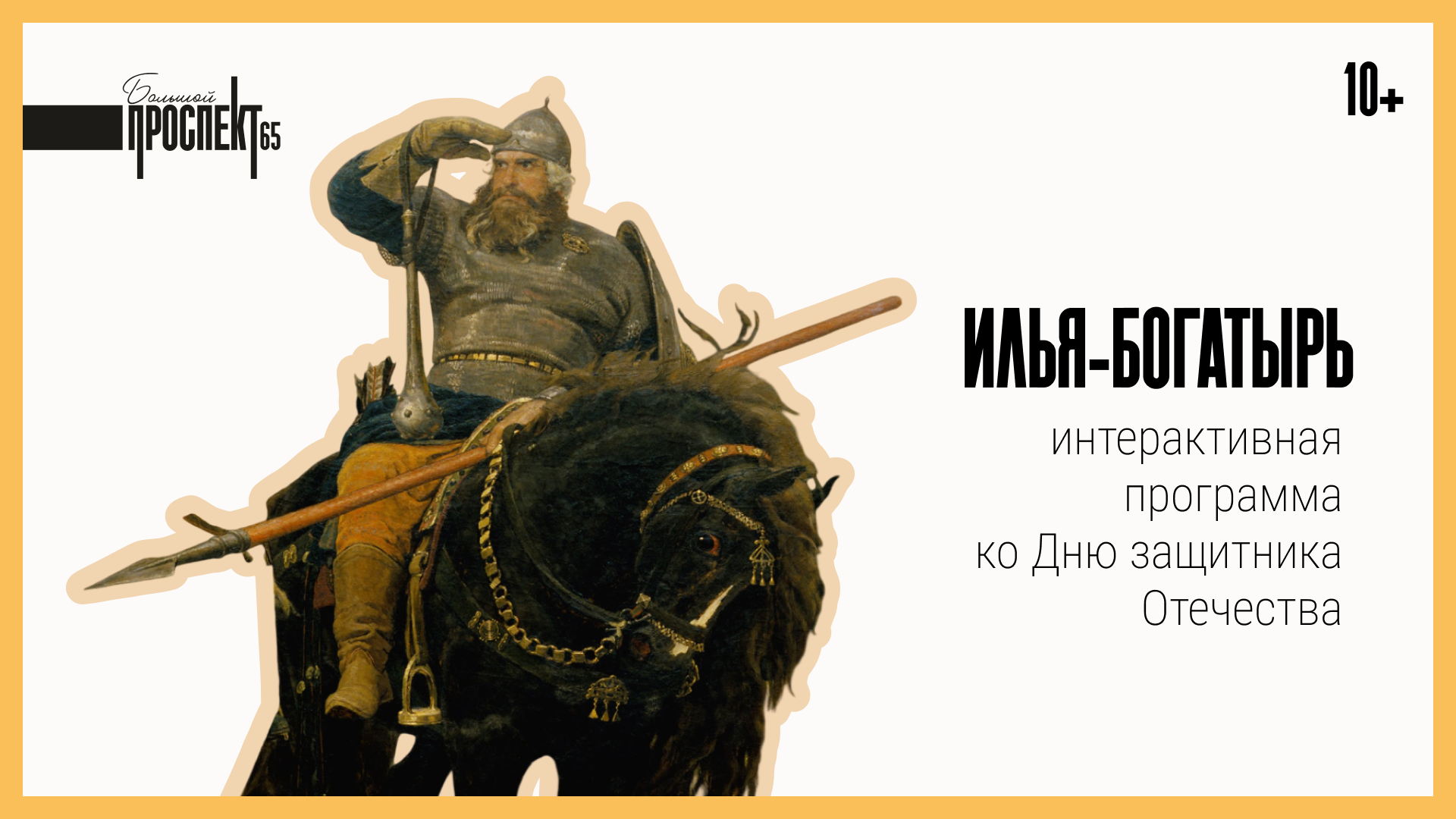 Илья-богатырь