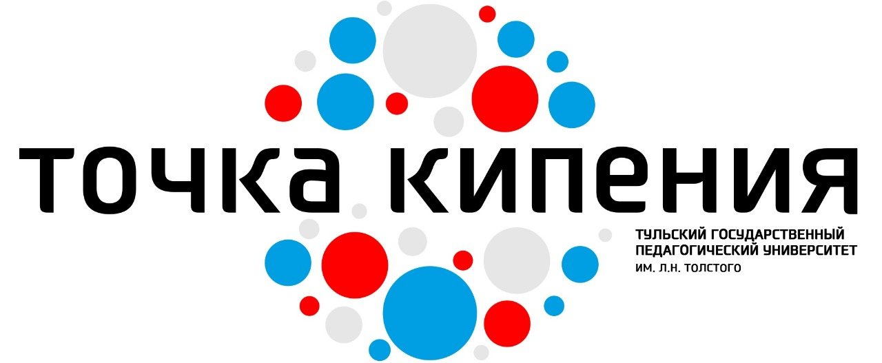 Точка кипения ТГПУ им. Л.Н. Толстого