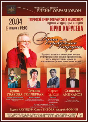 Концерт «Души серебряные струны»