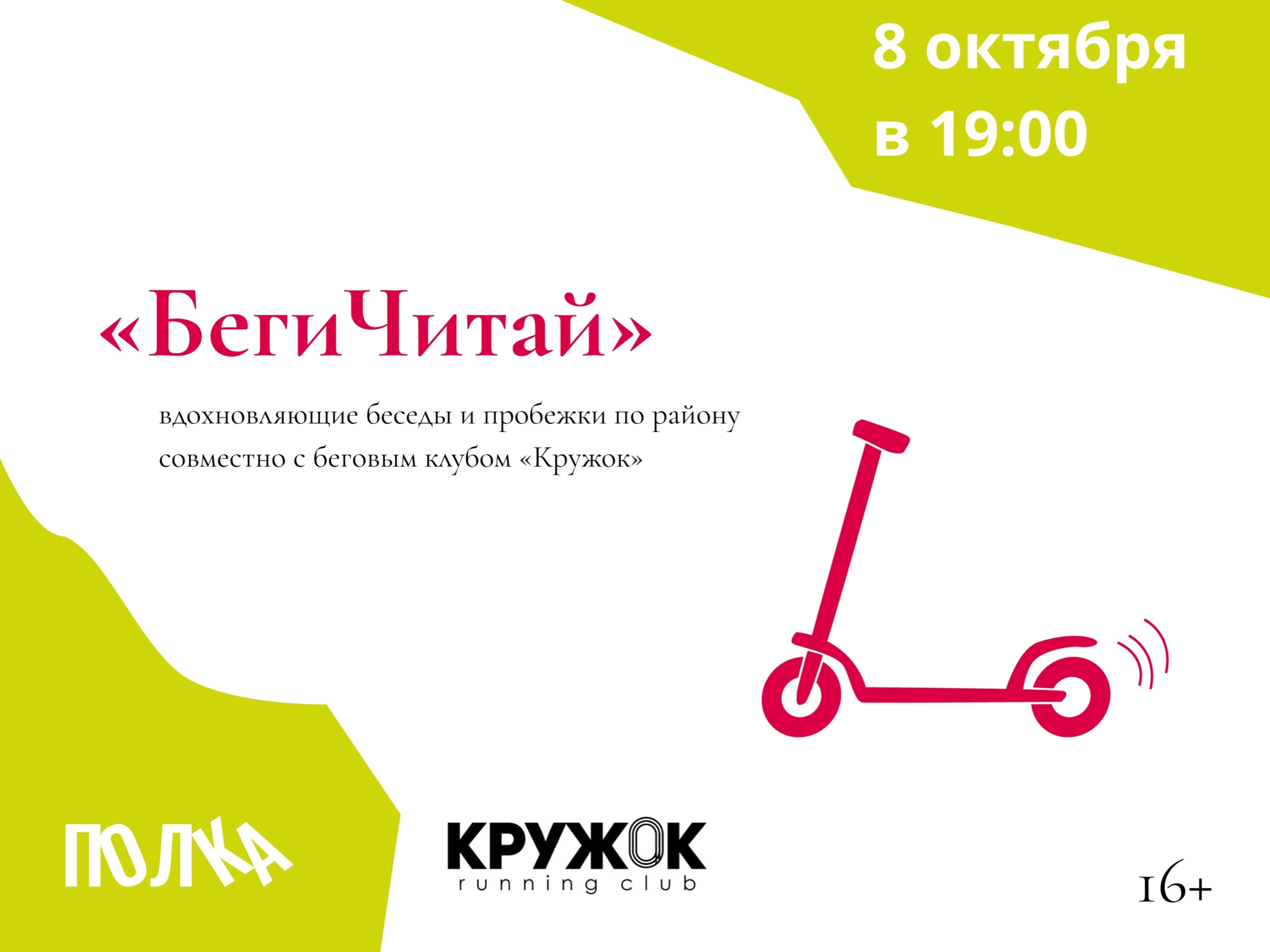 "БегиЧитай"