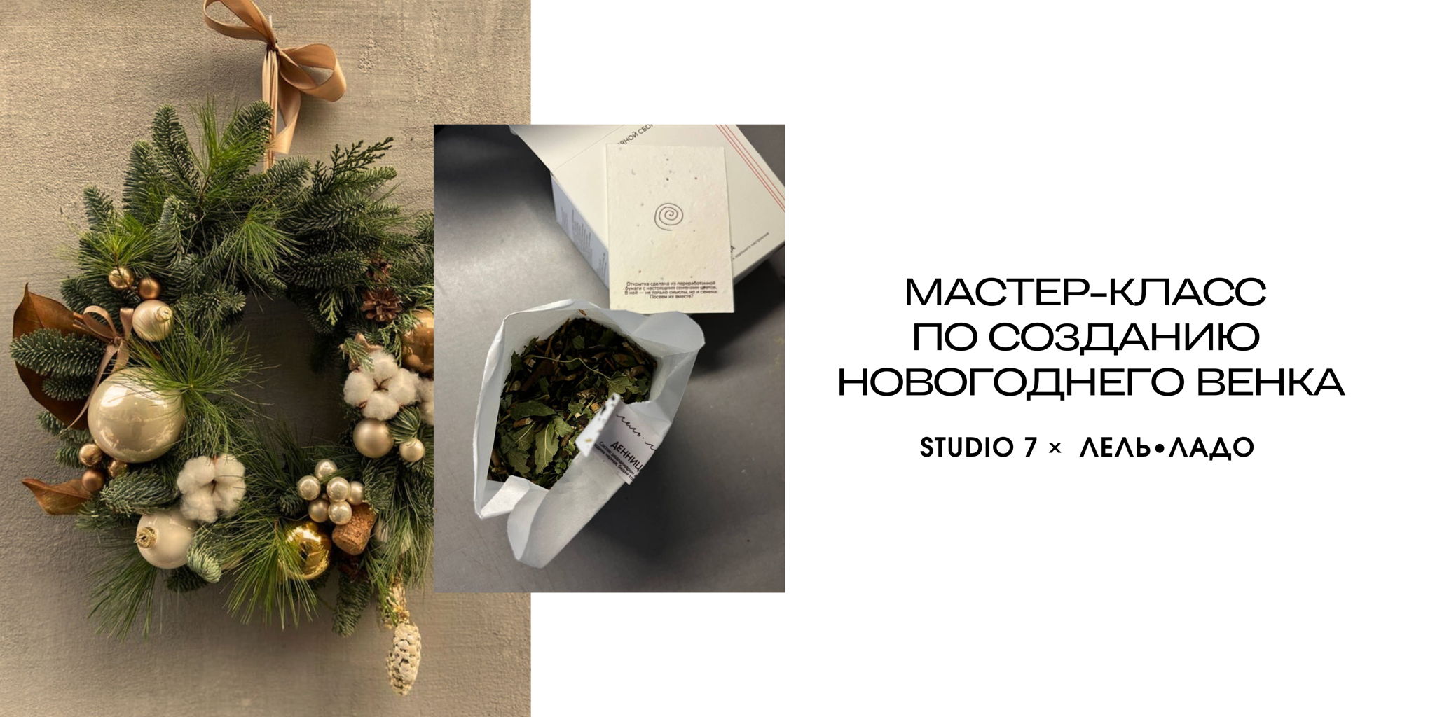 Мастер-класс по созданию новогоднего венка