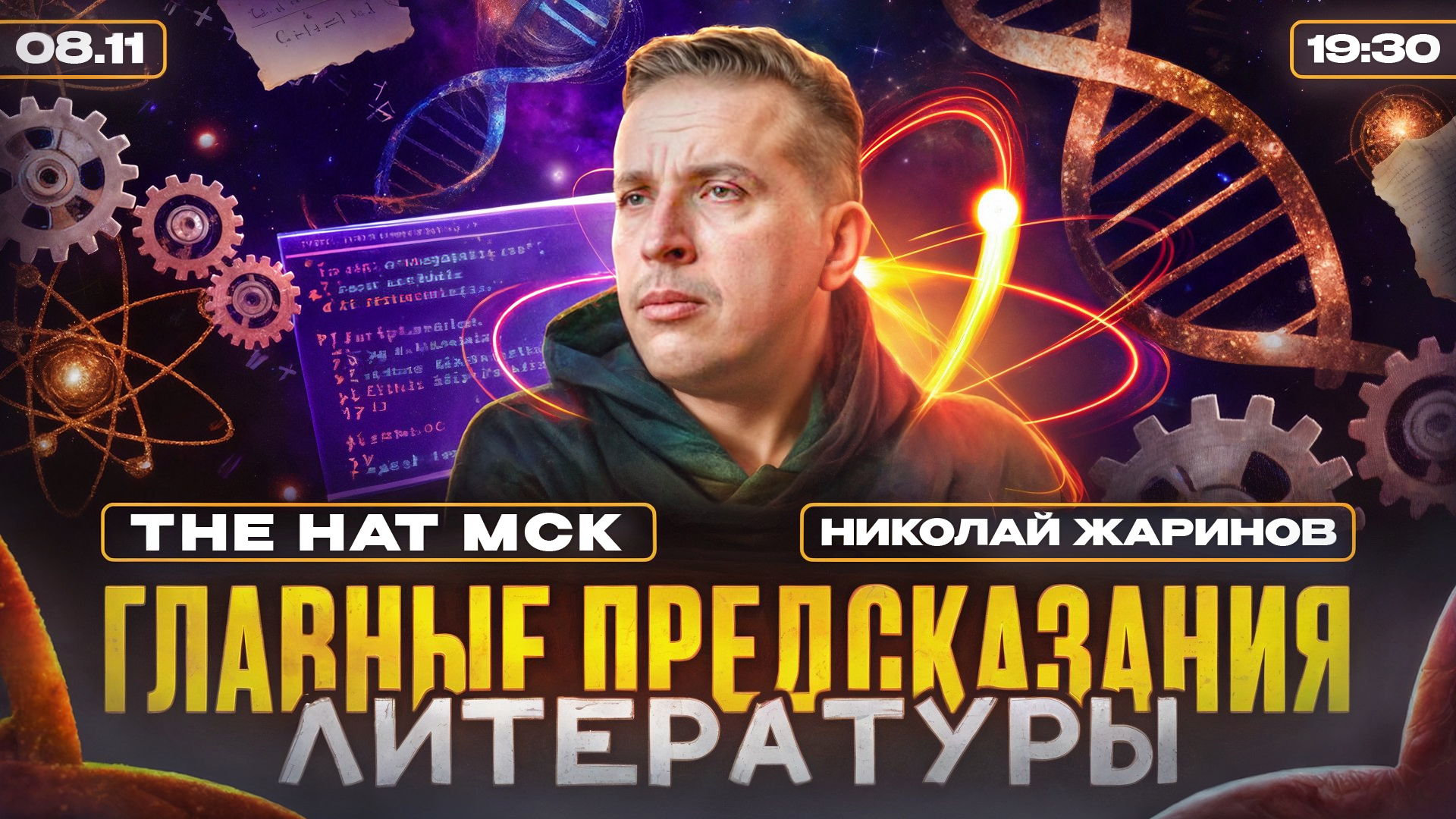 Главные предсказания литературы