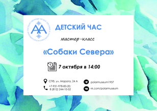 "Собаки Севера"