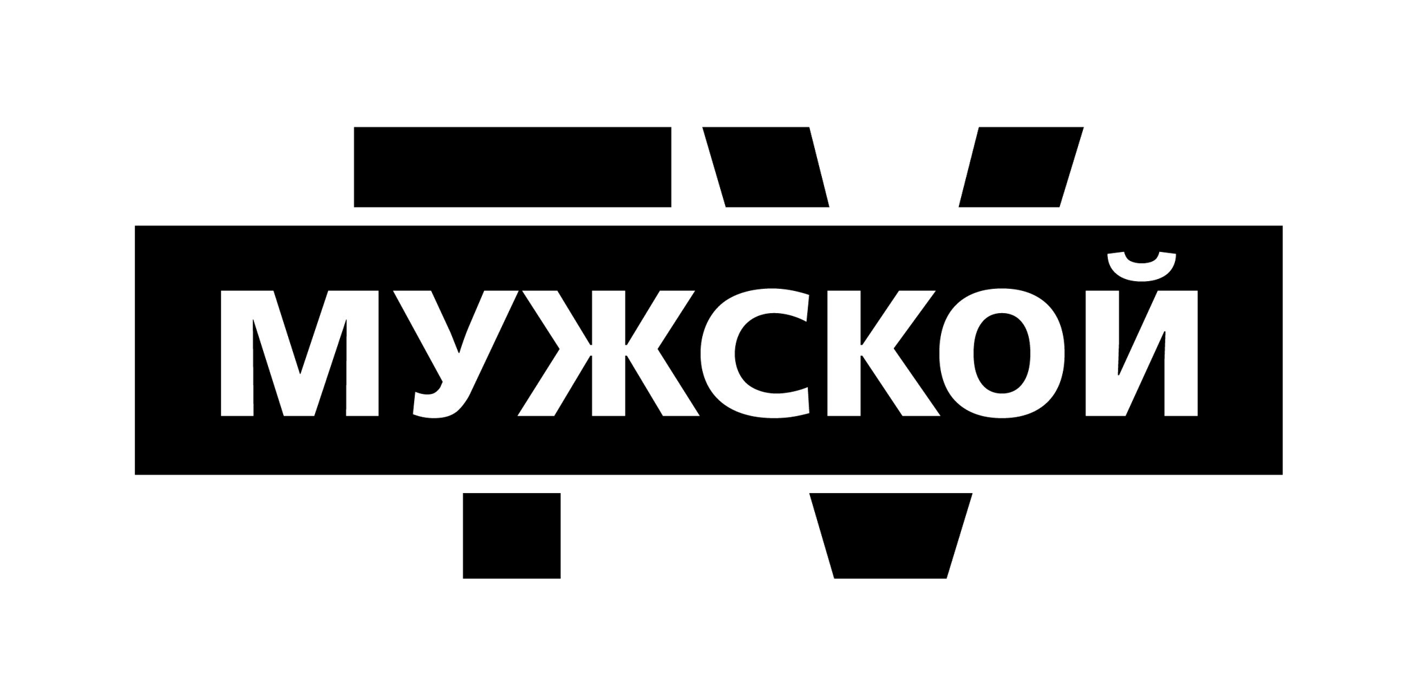 Телеканал "Мужской"
