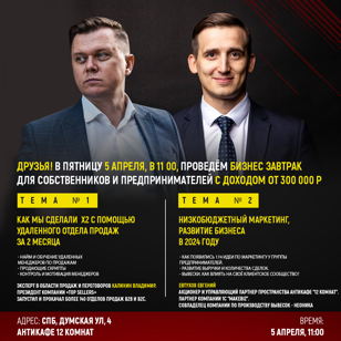 Бизнес-завтрак с Владимиром Калининым