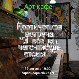 Поэтический вечер " И все мы чего-нибудь стоим..." 
