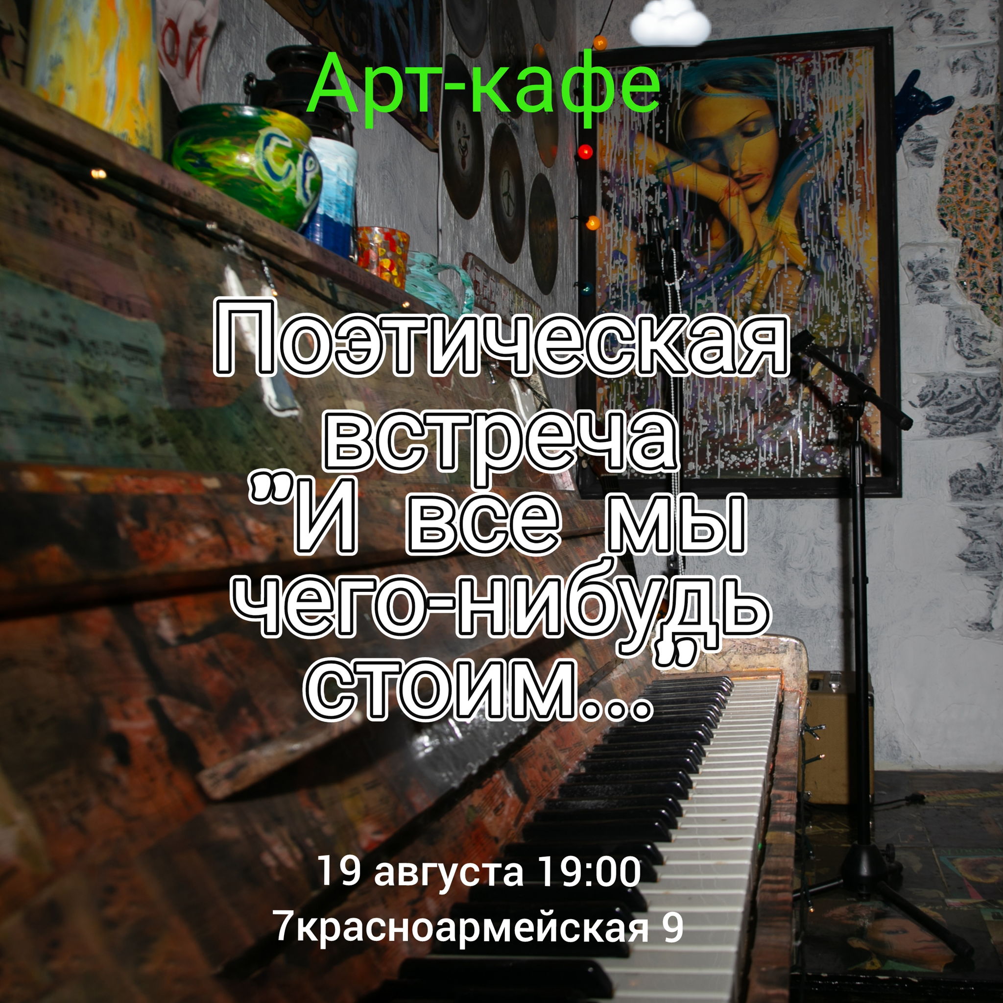 Поэтический вечер " И все мы чего-нибудь стоим..."