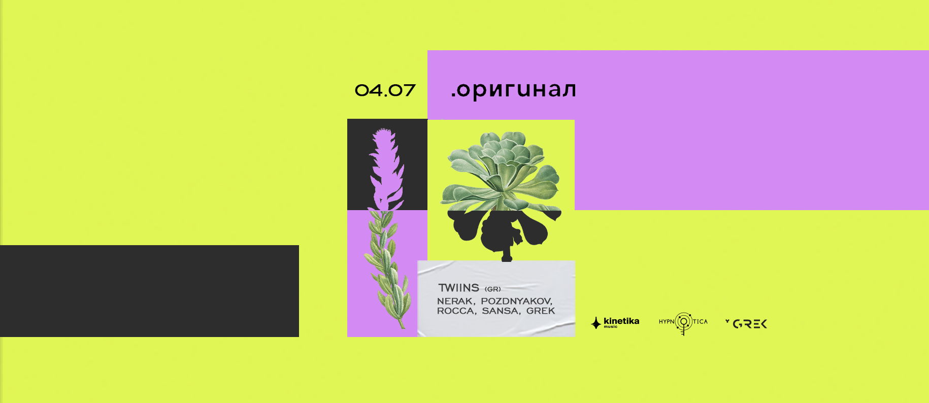 Kinetika x Hypnotica @ Оригинал