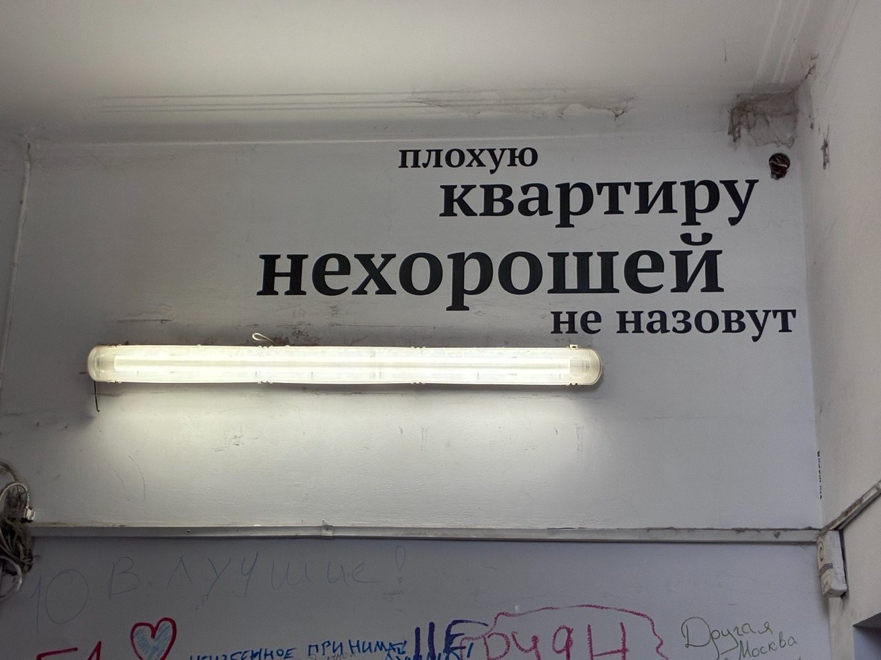 Экскурсия в "Нехорошую квартиру"