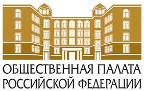 Общественная Палата РФ