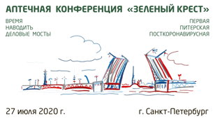 Аптечная конференция "Зеленый Крест"