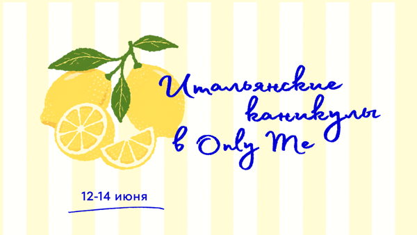 Клиентские дни в Only Me в Москве
